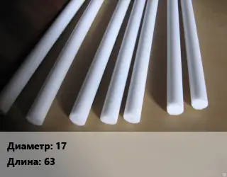 Фторопласт стержень 17 L=63